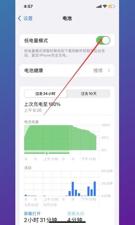 苹果怎么省电设置方法第2步
