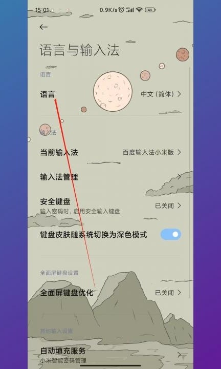 小米手机语言怎么调回中文第3步