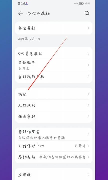 如何设置指纹解锁手机第2步