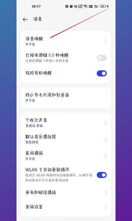 oppo手机助手怎么唤醒第3步