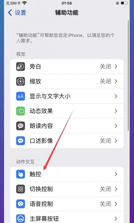 苹果手机怎么锁屏幕第3步