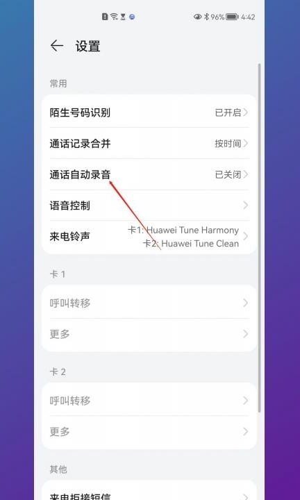 华为手机怎么通话录音第3步