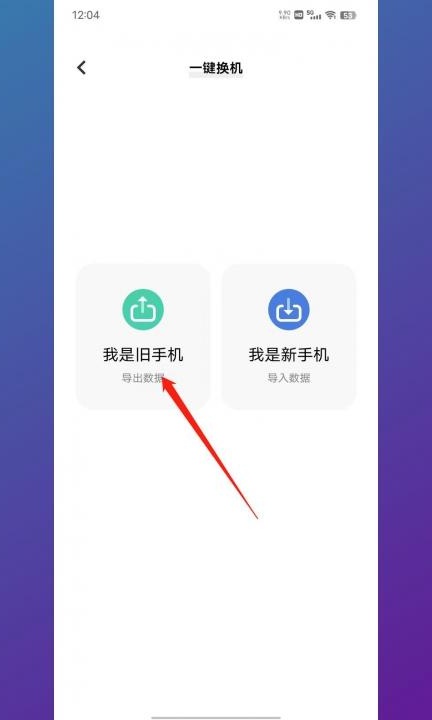 vivo手机互传怎么传到新手机上第3步