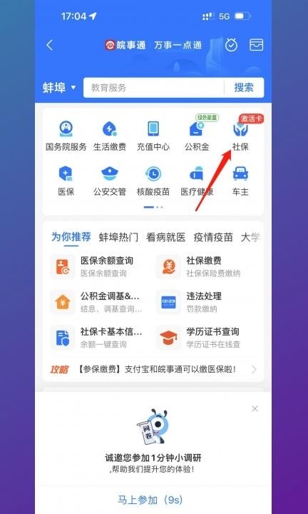 手机上怎么缴纳城乡居民医保第2步