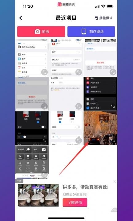 手机一键去除照片上多余的人第2步