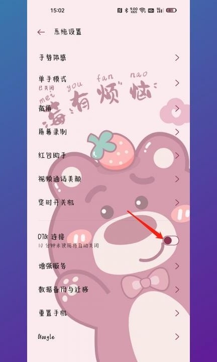 OPPO手机OTG怎么打开第3步