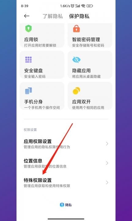 小米手机安装未知应用权限怎么解除第3步