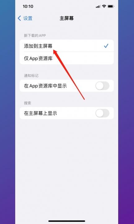 苹果手机下载软件但是桌面上不显示怎么办第3步