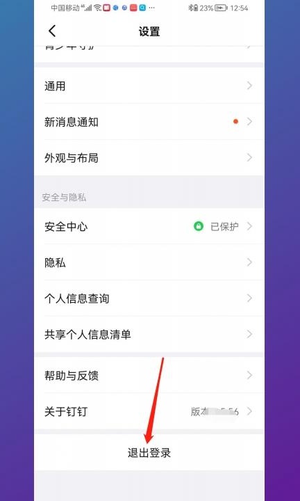 钉钉怎么切换账号登录第3步