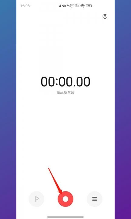 小米手机如何录音第3步