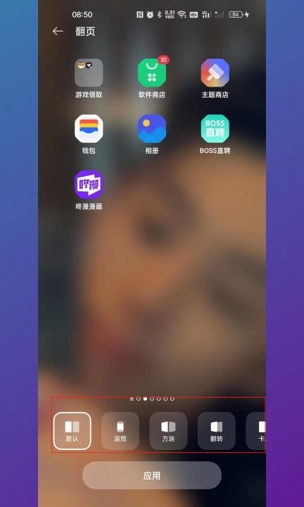 oppo手机的滑屏模式怎么改第3步