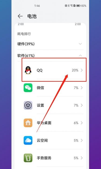 华为手机怎么退出正在运行的程序第3步