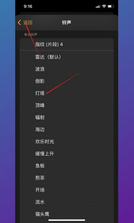 iphone闹钟只亮屏不响第3步