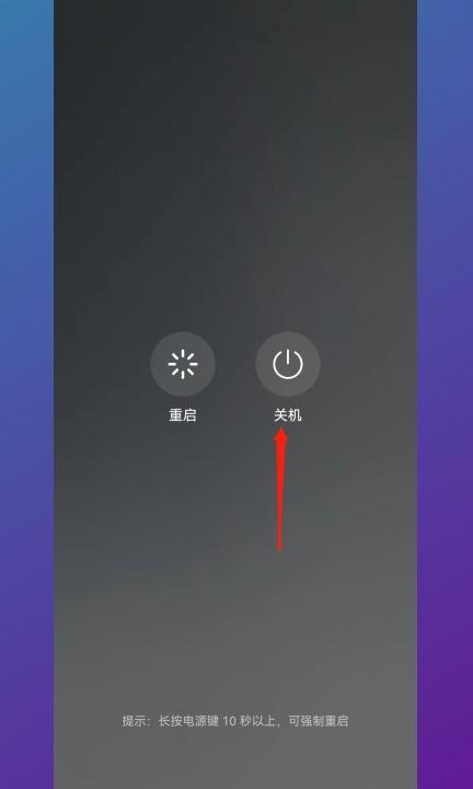 华为手机怎么关机重启第2步