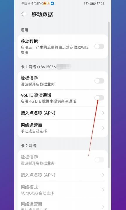 华为p50怎么关闭hd第3步
