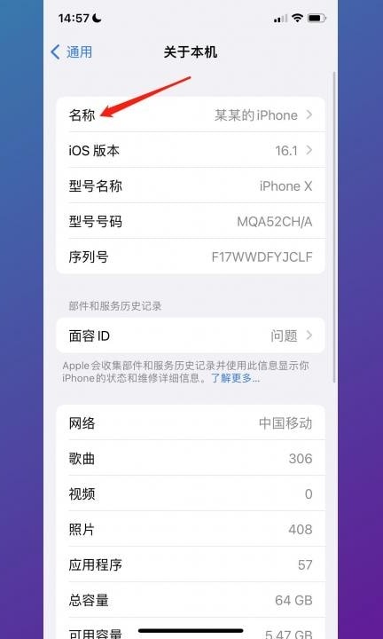 怎么给iphone改名第3步
