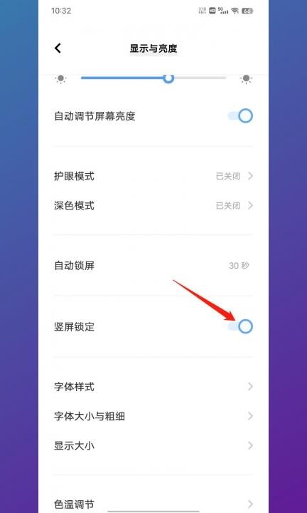 vivo手机竖屏锁定在哪第2步