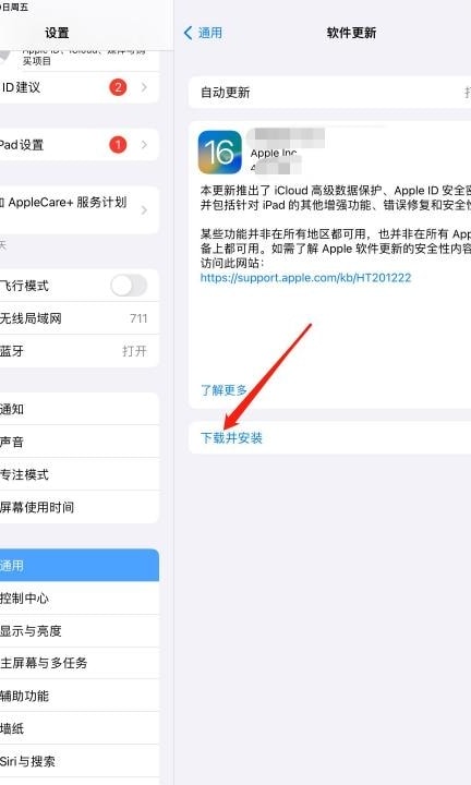 ipad版本太旧如何升级第3步