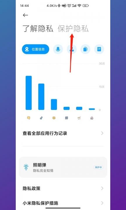 小米11定位设置在哪里设置第2步