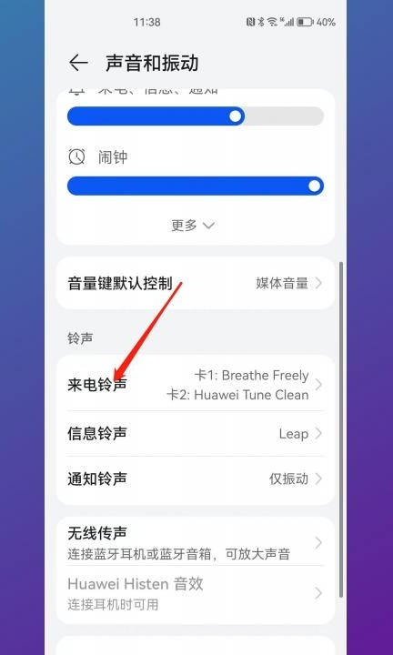 华为手机振动模式怎么调大小第2步