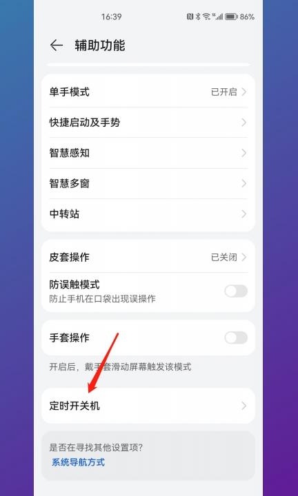 华为手机总是自动关机是怎么回事第2步