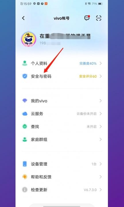vivo渠道服怎么换绑手机号第2步