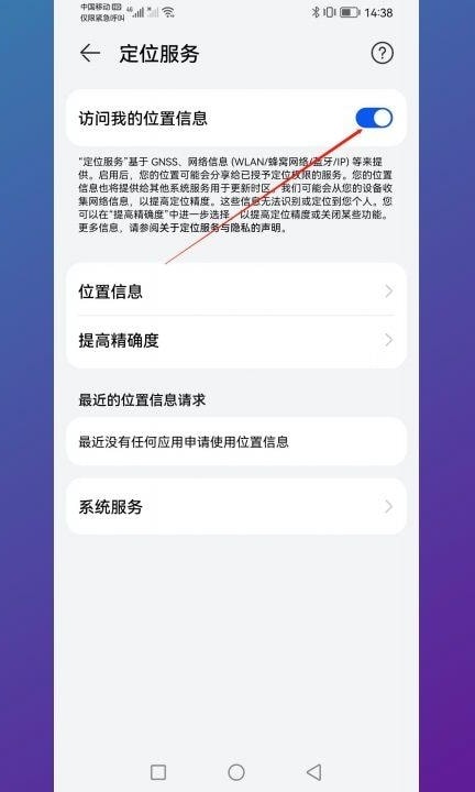 华为手机定位怎么设置第4步