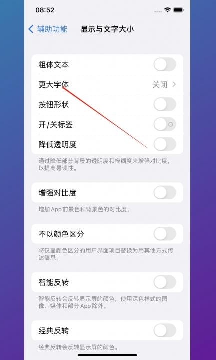 如何放大手机字体第3步
