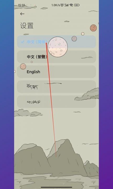 小米手机语言怎么调回中文第4步