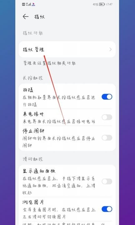 如何设置指纹解锁手机第3步