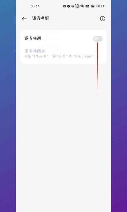 oppo手机助手怎么唤醒第4步