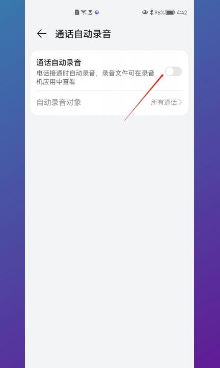 华为手机怎么通话录音第4步