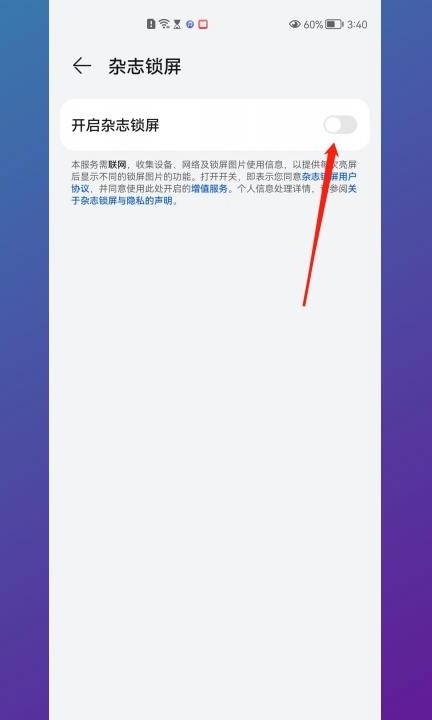 锁屏壁纸怎么设置自动更换第3步