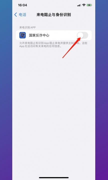苹果手机陌生电话拦截在哪里设置第3步