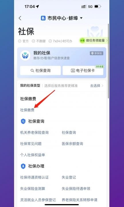 手机上怎么缴纳城乡居民医保第3步