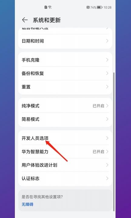 华为手机灰色怎么改回彩色第4步