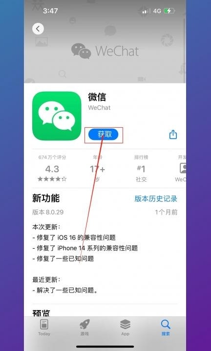 苹果手机如何下载app软件第4步