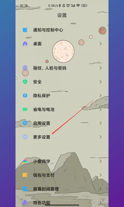 红米note11pro开发者选项在哪第4步
