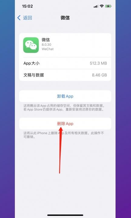 iphone怎么释放手机存储空间第4步