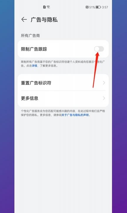华为手机如何关闭广告推送第3步