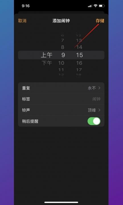 iphone闹钟只亮屏不响第4步
