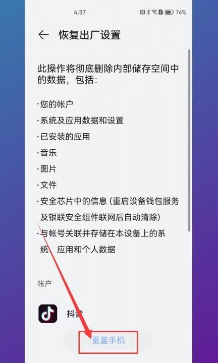 华为手机屏幕移位怎么调整第4步