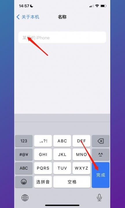 怎么给iphone改名第4步