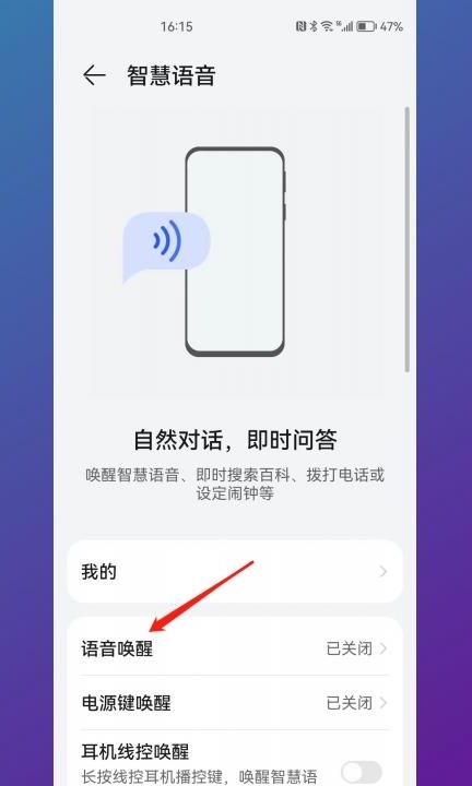 华为手机语音唤醒口令是啥第3步