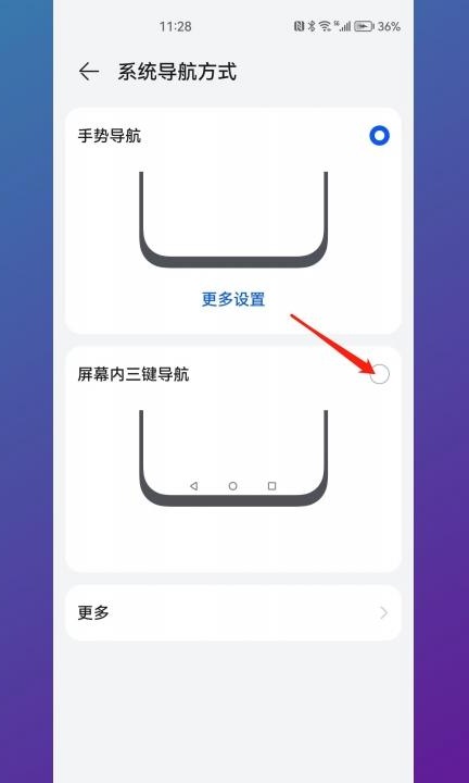 三键导航如何自动隐藏第3步