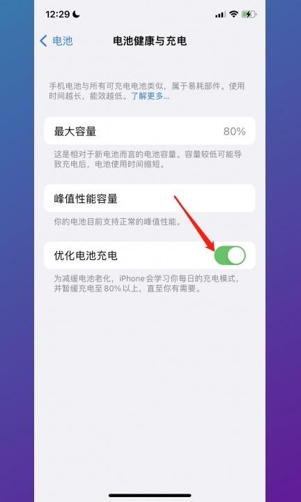 iphone11充到80%不变了第3步