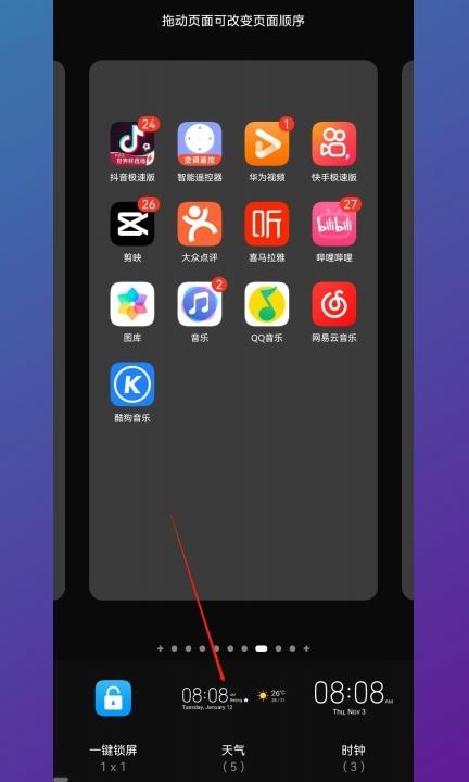 华为手机桌面上的时间和天气不见了怎么办第3步
