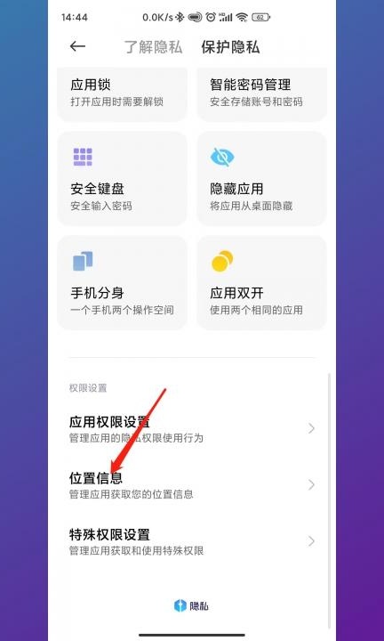 小米11定位设置在哪里设置第3步