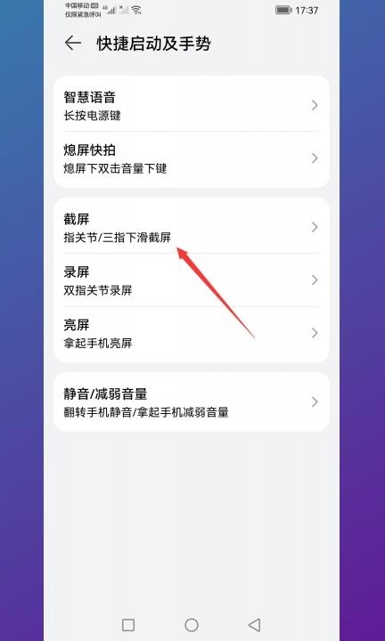 三指截屏在设置的哪里第3步