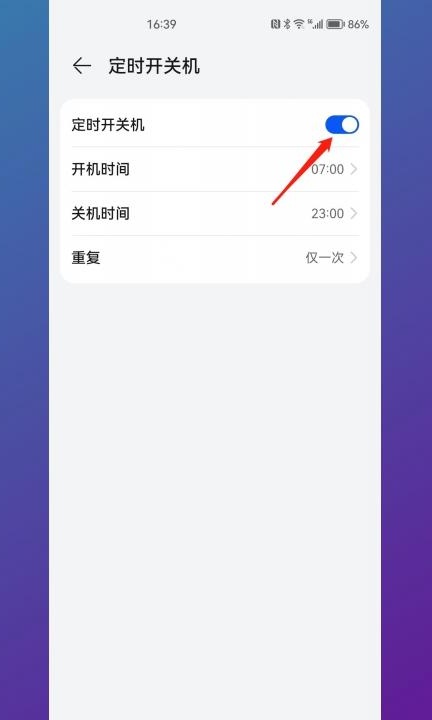 华为手机总是自动关机是怎么回事第3步